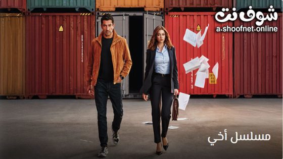 مسلسل اخي الحلقة 12 مترجم