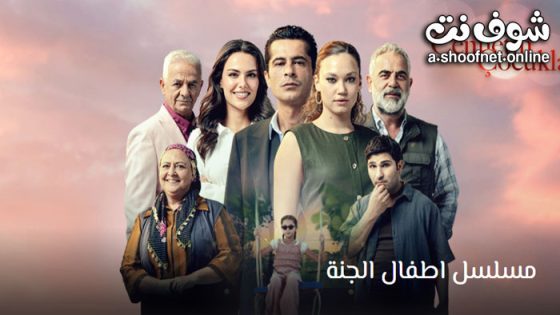 مسلسل اطفال الجنة الحلقة 26 مترجم