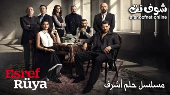 مسلسل حلم اشرف الحلقة 39 مترجم